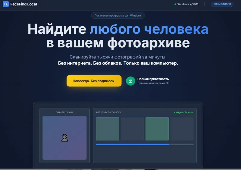 Программа для поиск лиц по образцам