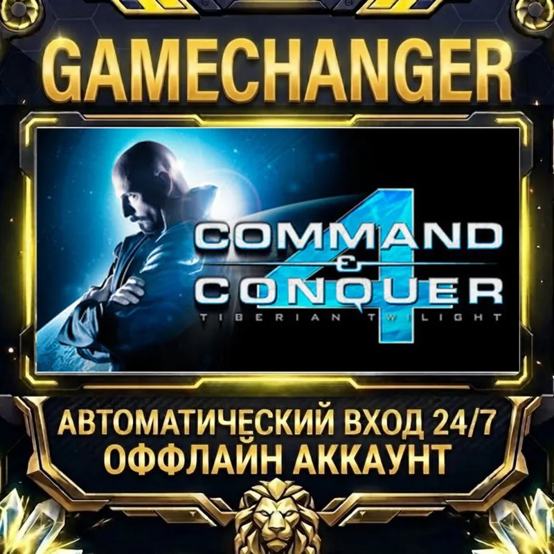 Command & Conquer 4 Tiberian Twilight Steam ОФФЛАЙН-аккаунт | Автовыдача 24/7