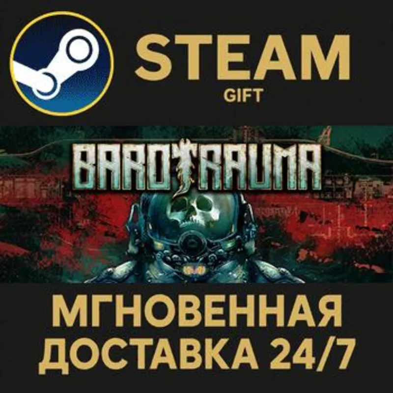 Barotrauma - Supporter Edition Steam Gift СТИМ ГИФТ ПК АВТОДОСТАВКА ПОДАРОК