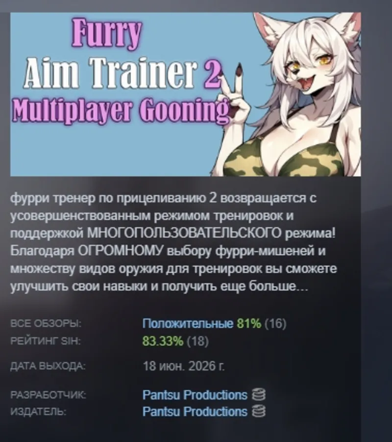 фурри тренер по прицеливанию 2 : Групповой гунинг АВТОДОСТАВКА STEAM GLOBAL МГНОВЕННО