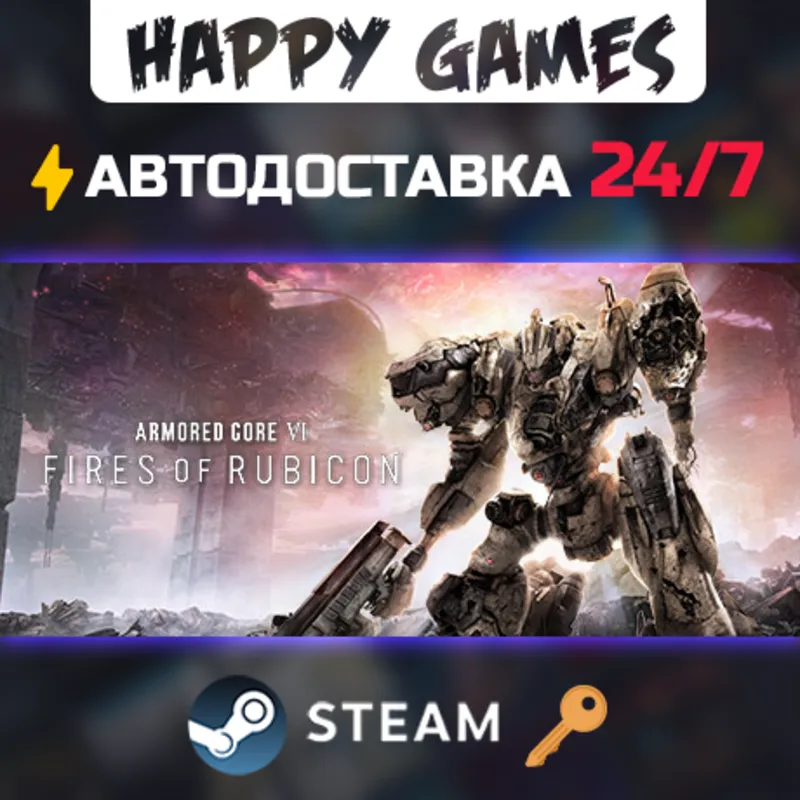 ARMORED CORE VI FIRES OF RUBICON Deluxe Edition Steam Ключ РФ+СНГ