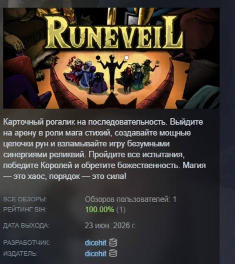 Runeveil АВТОДОСТАВКА STEAM GLOBAL МГНОВЕННО ЛИЦЕНЗИЯ