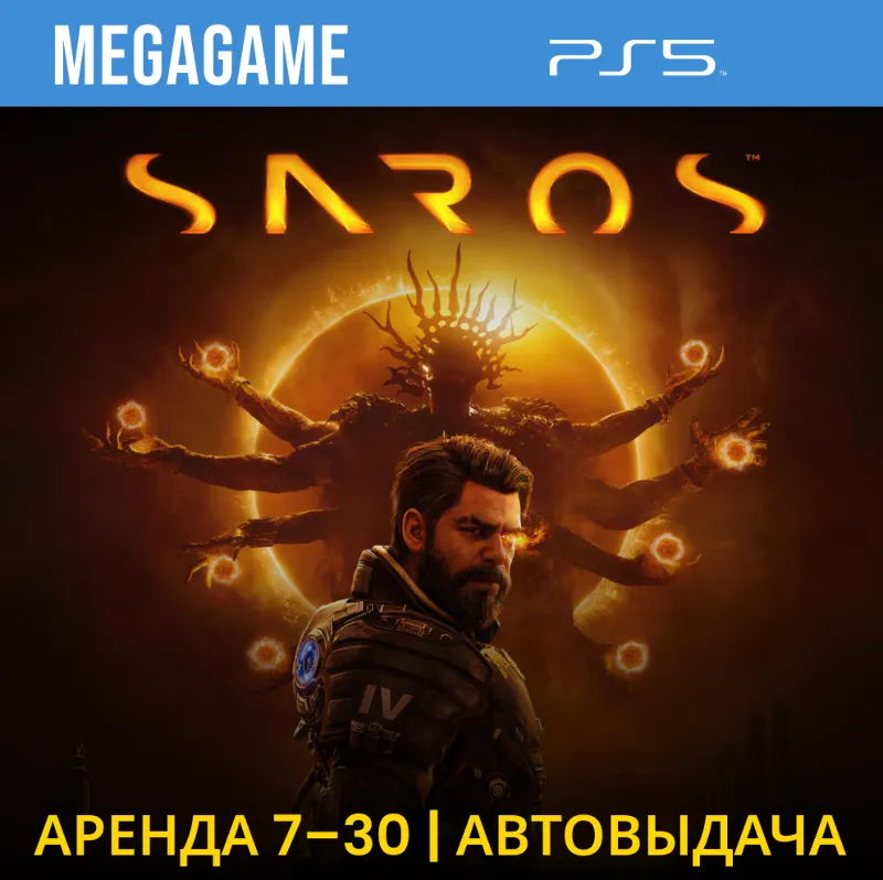 SAROS (PS5/RUS) Аренда 7 дней
