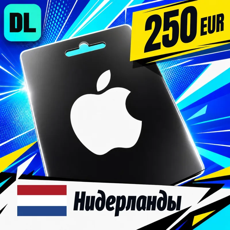 Apple Gift Card Нидерланды 250 EUR цифровой код — автовыдача 24/7