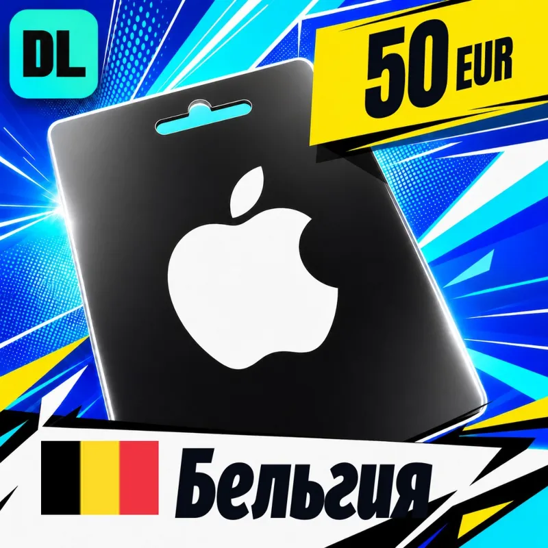 Apple Gift Card Бельгия 50 EUR цифровой код — автовыдача 24/7