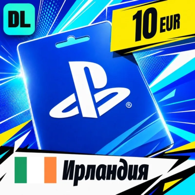 PlayStation Network (PSN) Ирландия 10 EUR цифровой код — автовыдача 24/7