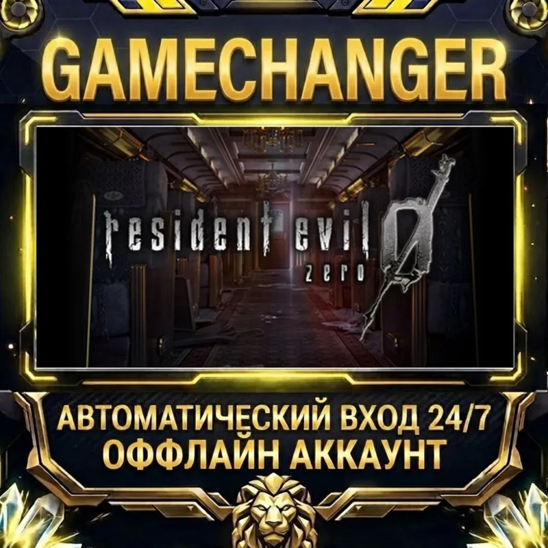 Resident Evil 0 Steam ОФФЛАЙН-аккаунт | Автовыдача 24/7