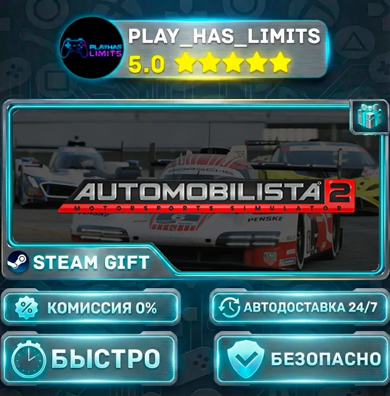 Automobilista 2 *RU/BY/UA/СНГ Steam Auto
