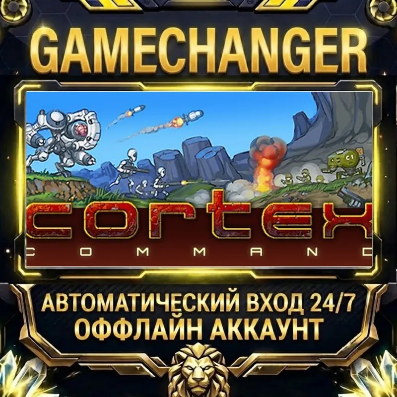 Cortex Command Steam ОФФЛАЙН-аккаунт | Автовыдача 24/7