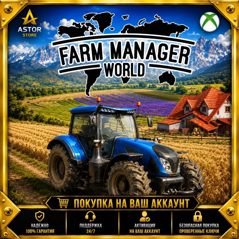 Farm Manager World XBOX покупка на Ваш аккаунт
