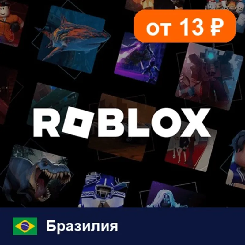 Roblox Бразилия 80 BRL цифровой код — автовыдача 24/7