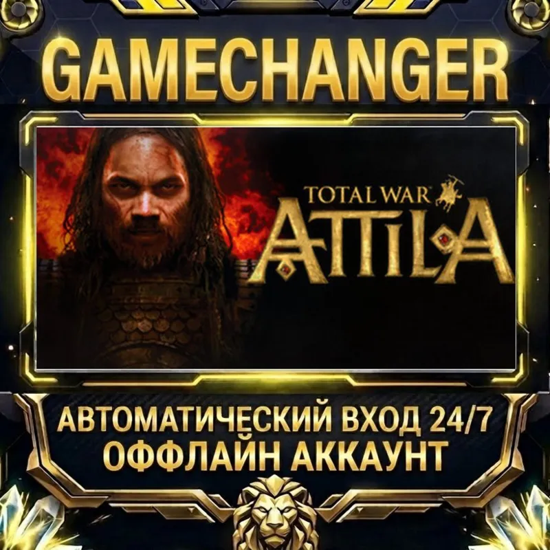 Total War: ATTILA Steam ОФФЛАЙН-аккаунт | Автовыдача 24/7