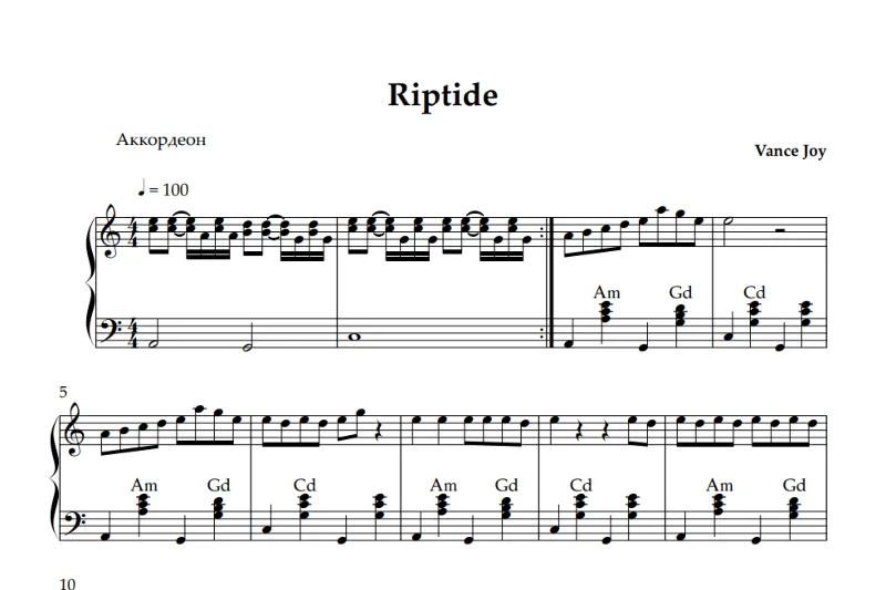 "Riptide" Vance Joy (ноты для аккордеона)