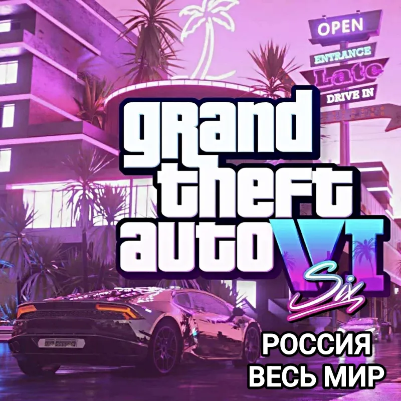 XBOX GTA 6 ПРЕДЗАКАЗ ЛЮБОЕ ИЗДАНИЕ РОССИЯ ВЕСЬ МИР
