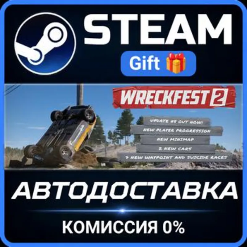 Wreckfest 2 Steam Gift СТИМ ГИФТ ПК АВТОДОСТАВКА ПОДАРОК