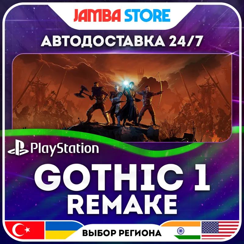 Gothic 1 Remake · PS4/PS5 · TR/UA/IN/US · АВТО 24/7
