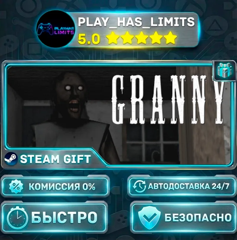 Granny *RU/BY/UA/СНГ Steam Auto
