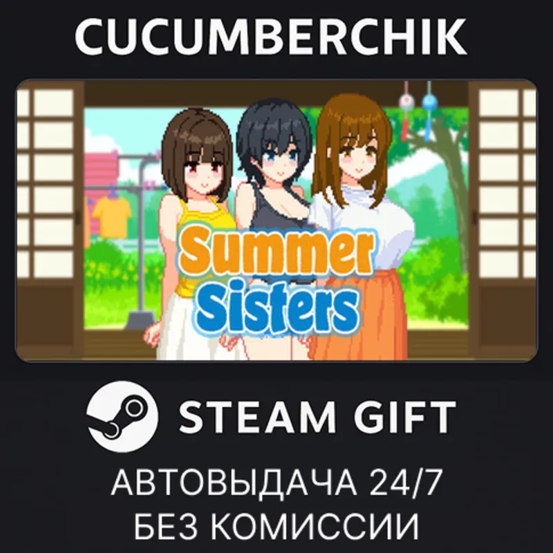 Summer Sisters STEAM GIFT AUTO RU+МИР