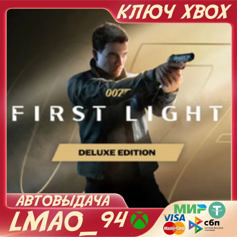 007 First Light Deluxe edition XBOX SERIES XS|PC КЛЮЧ СРАЗУ
