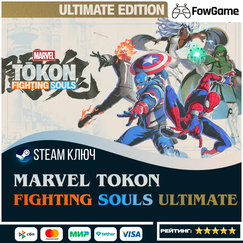 MARVEL Tōkon: Fighting Souls - Ultimate (СНГ) КЛЮЧ STEAM