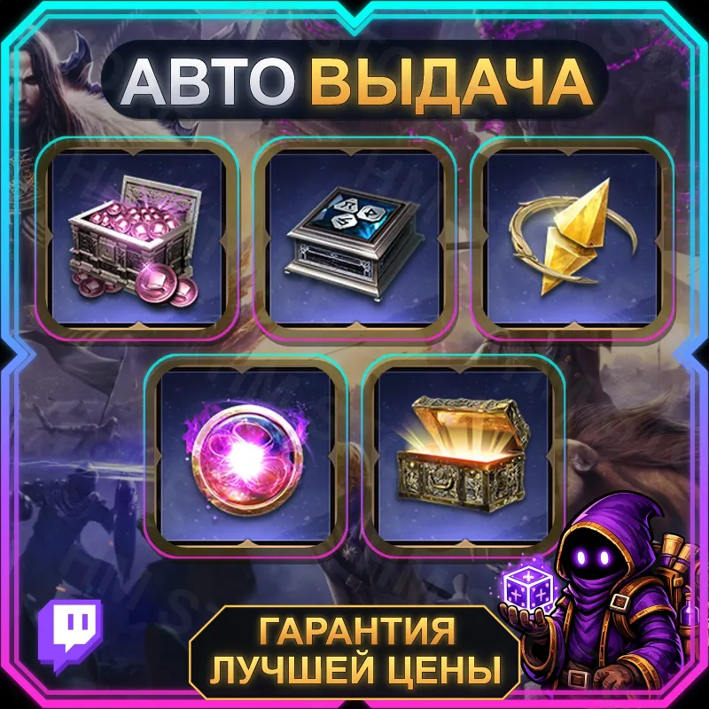 THRONE AND LIBERTY【TWITCH DROP/ТВИЧ ДРОПС•Throne and liberty • 5 наград • АВТО-ВЫДАЧА
