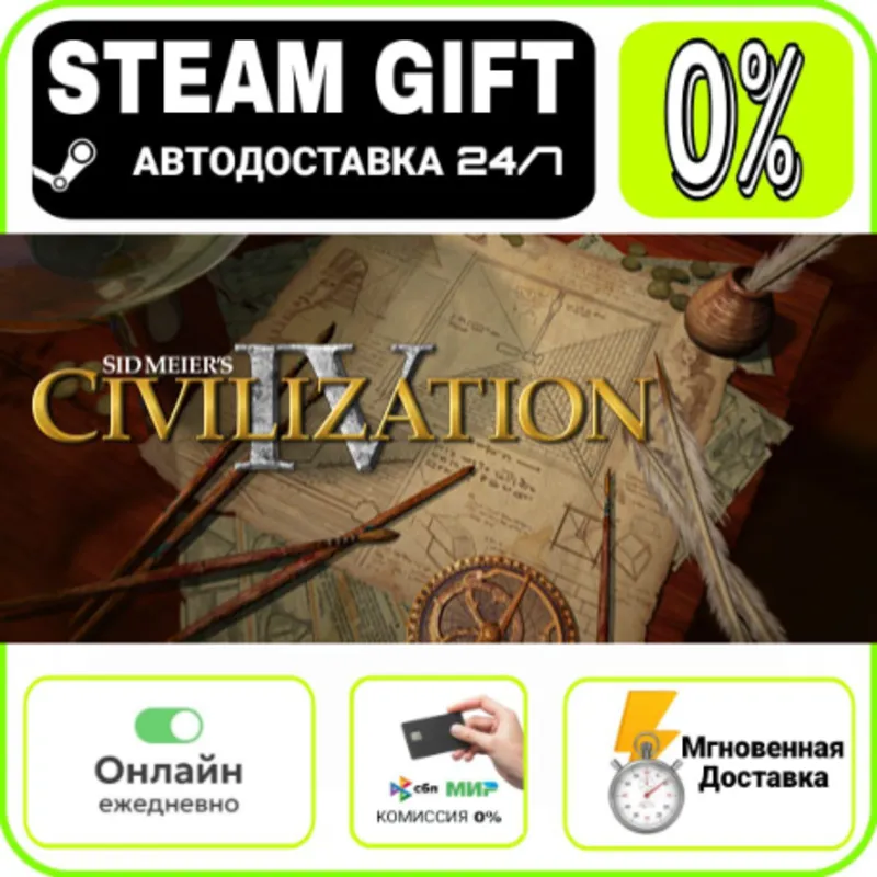 Sid Meier's Civilization IV | RU + МИР · AUTO 24/7