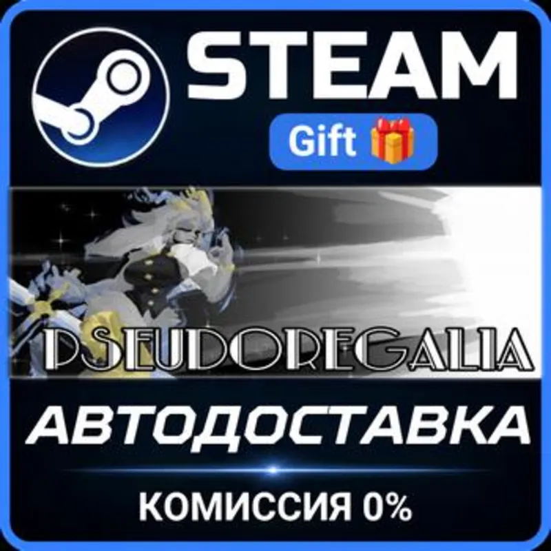 Pseudoregalia Steam Gift СТИМ ГИФТ ПК АВТОДОСТАВКА ПОДАРОК