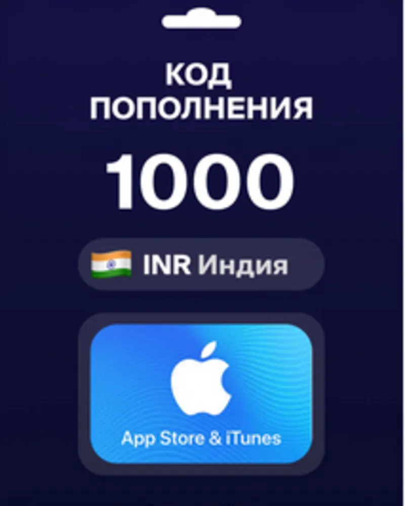 Apple iTunes подарочная карта | Индия | 1000 INR