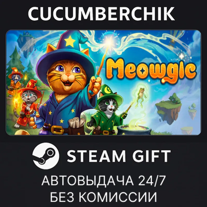 Meowgic STEAM GIFT AUTO RU+МИР