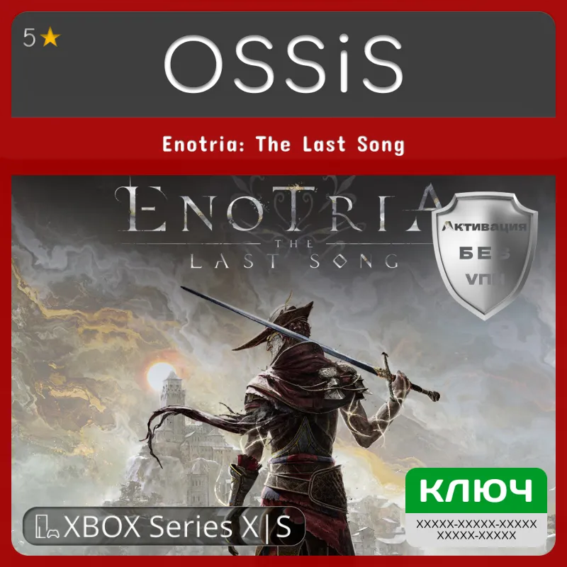 КЛЮЧ Enotria The Last Song XBOX Код