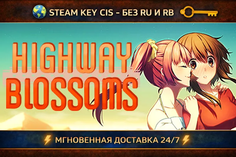 Highway Blossoms STEAM Ключ | (СНГ - Без РФ и Без РБ)
