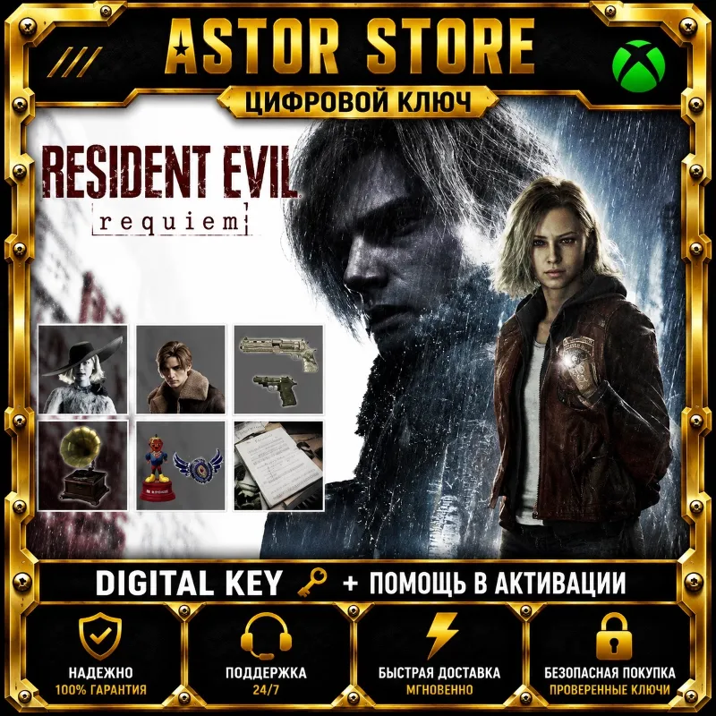 Дополнение Resident Evil Requiem - Deluxe Kit xbox DLC КЛЮЧ сразу