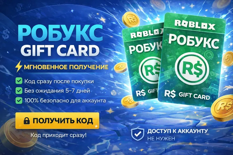 Robux Gift Card 2000 R$ Мгновенно Без ожидания | Код сразу | Roblox R$