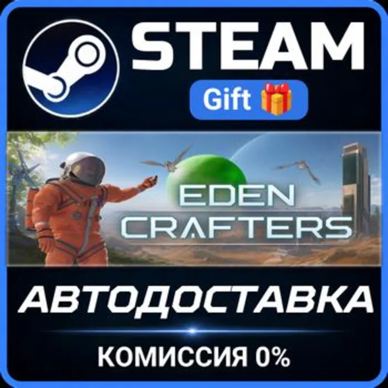 Eden Crafters Steam Gift СТИМ ГИФТ ПК АВТОДОСТАВКА ПОДАРОК