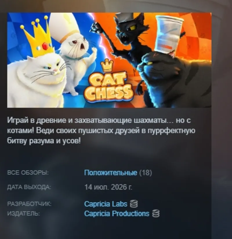 Cat Chess АВТОДОСТАВКА STEAM GLOBAL МГНОВЕННО ЛИЦЕНЗИЯ
