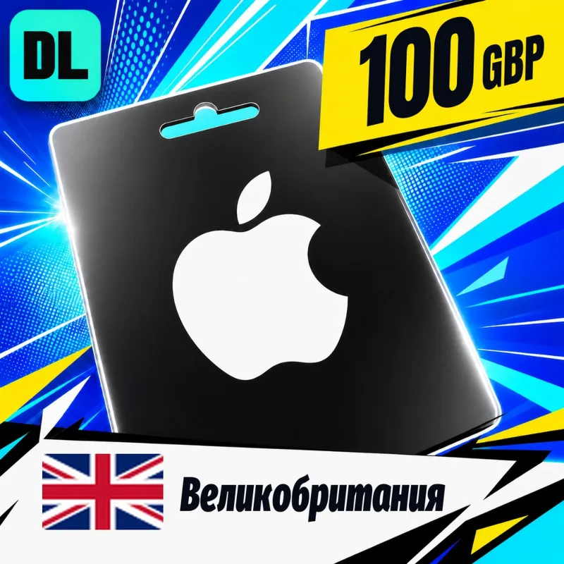 Apple Gift Card Великобритания 100 GBP цифровой код — автовыдача 24/7