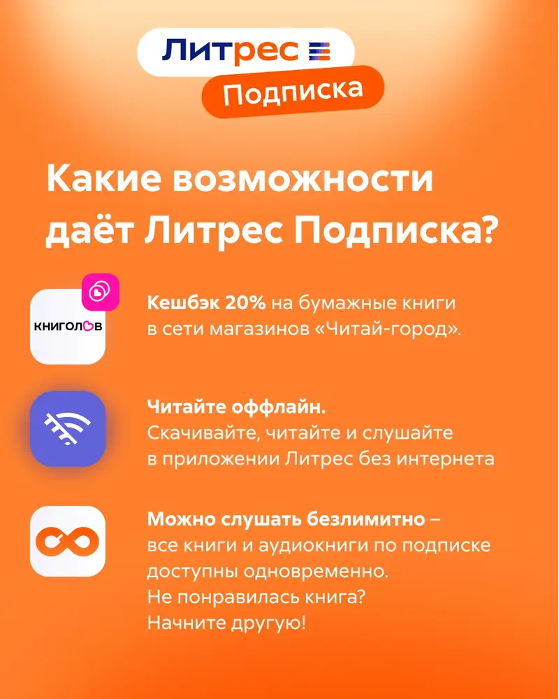 ЛИТРЕС ПОДПИСКА НА 12 МЕСЯЦЕВ