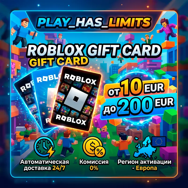 Roblox gift card 10-200 EUR КОД ПОПОЛНЕНИЯ | Европа - АВТО 24/7