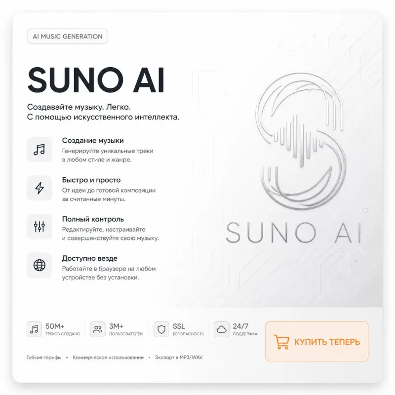 SUNO AI - подписки