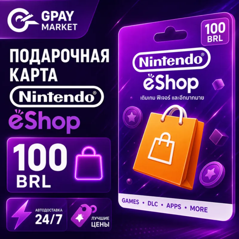 100 BRL Подарочная карта Бразильских Реал | BRL Nintendo eShop gift Card (BR)