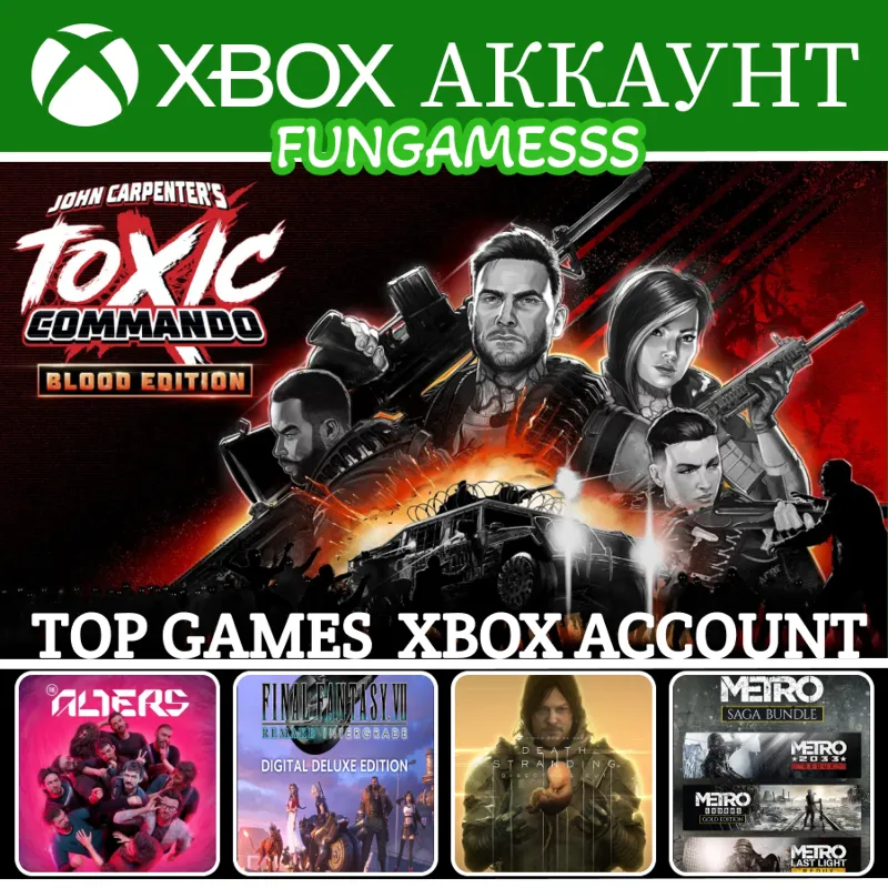 John Carpenter's Toxic Commando + ИГРЫ XBOX АККАУНТ