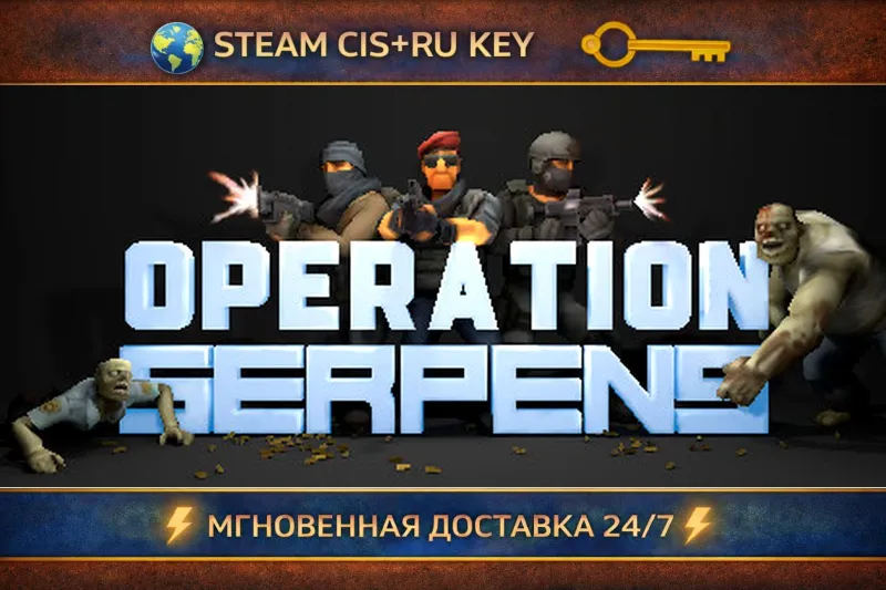 OPERATION SERPENS STEAM Ключ | (СНГ+РФ)