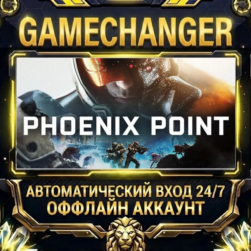 Phoenix Point Steam ОФФЛАЙН-аккаунт | Автовыдача 24/7