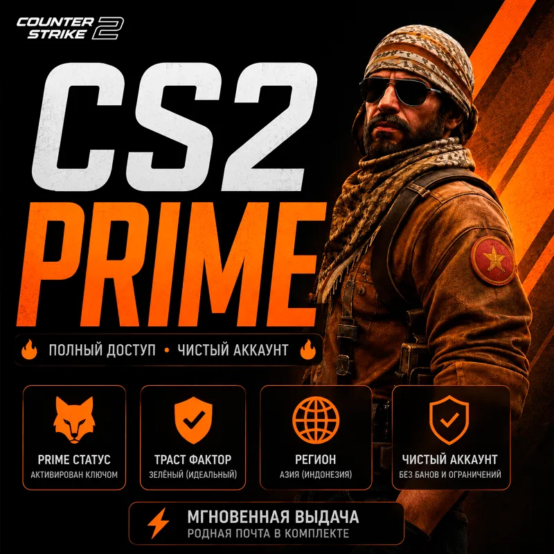 CS2 PRIME | ПОЛНЫЙ ДОСТУП | РОДНАЯ ПОЧТА