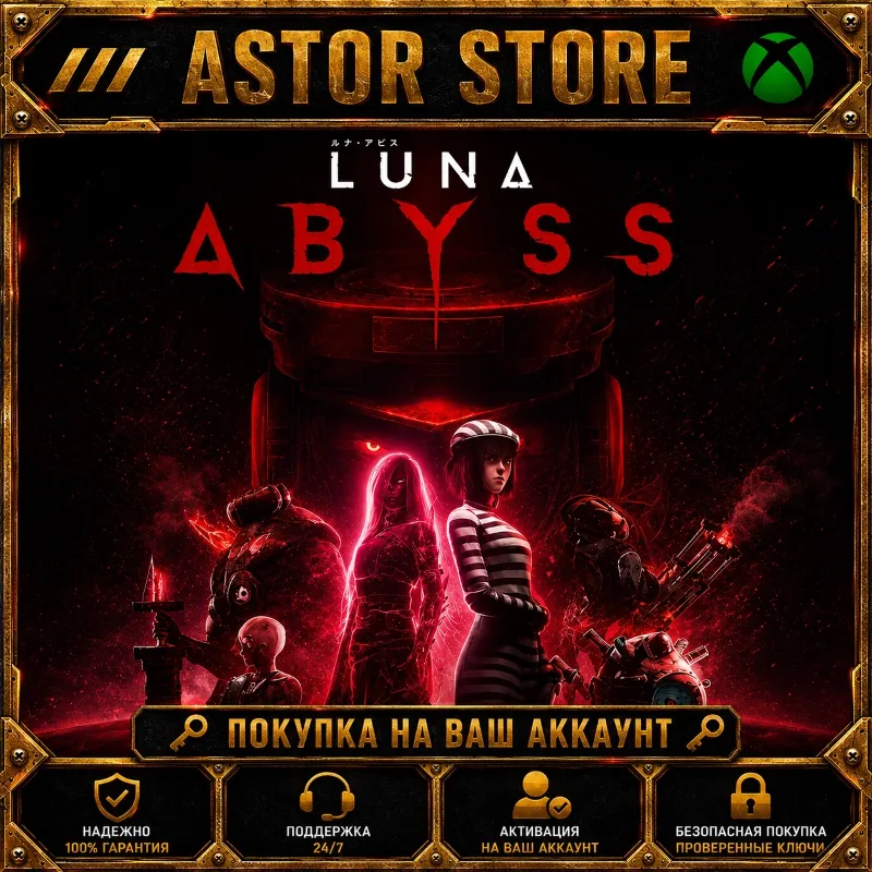 Luna Abyss XBOX покупка на Ваш аккаунт