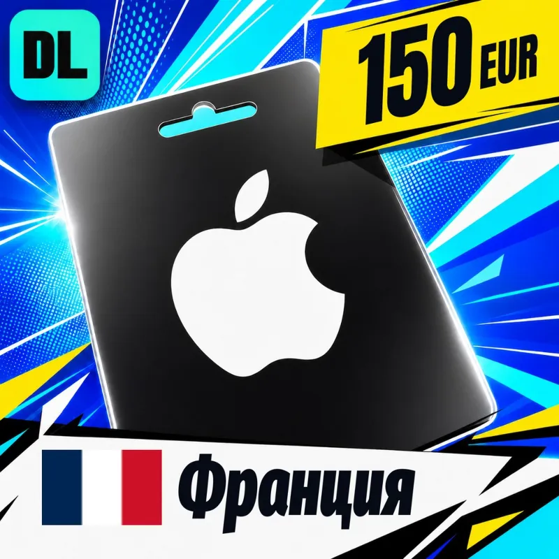 Apple Gift Card Франция 150 EUR цифровой код — автовыдача 24/7