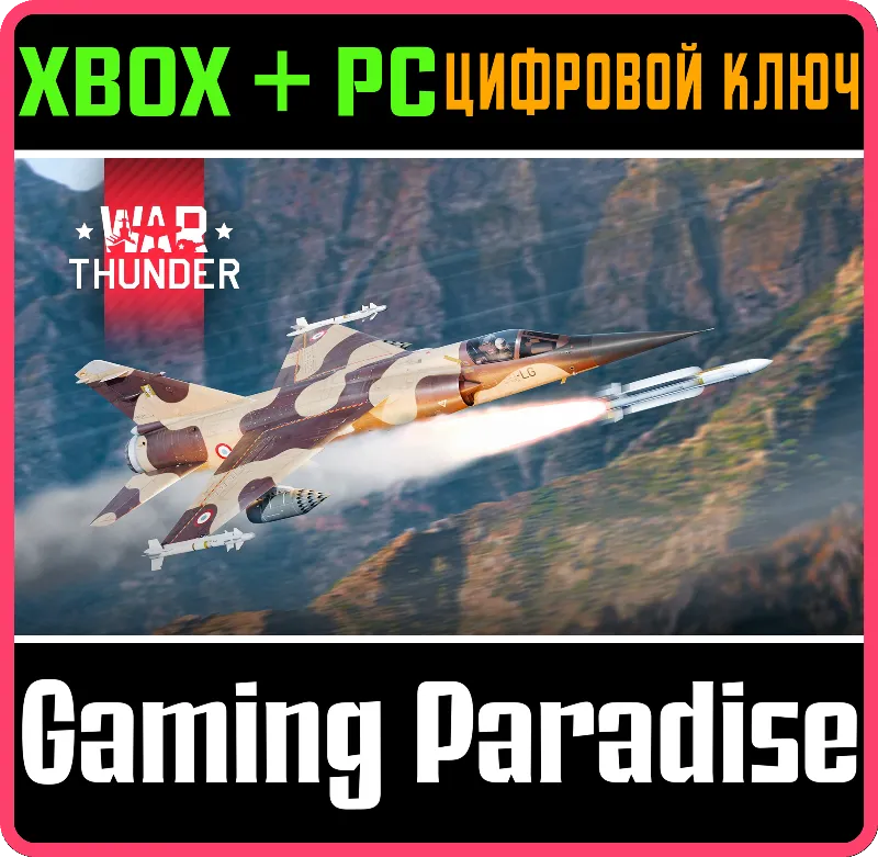War Thunder - Набор Mirage F1C-200 XBOX SERIES S|X + ONE + PC (WIN) КЛЮЧ/КОД СРАЗУ