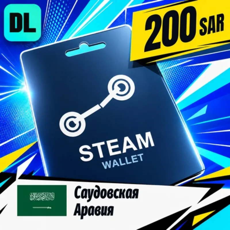 Steam Wallet Саудовская Аравия 200 SAR цифровой код — автовыдача 24/7