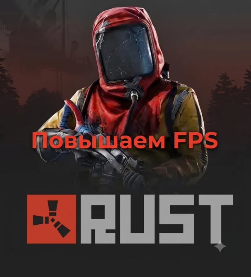 Настройки NVIDIA и графики RUST!!!
