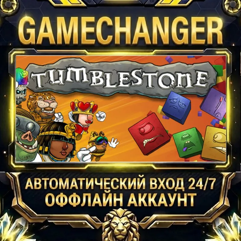 Tumblestone Steam ОФФЛАЙН-аккаунт | Автовыдача 24/7